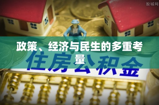 温岭政策、经济与民生的多重考量