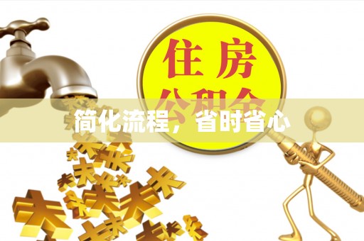 温岭简化流程，省时省心