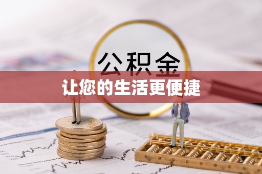 温岭让您的生活更便捷